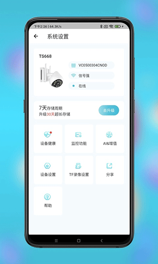 小鹰监控截图1