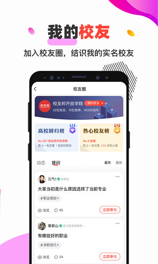 校友邦app官方版截图1