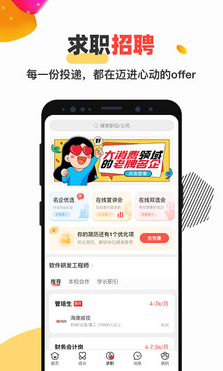 校友邦app官方版截图2