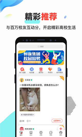 校友邦app官方版截图4