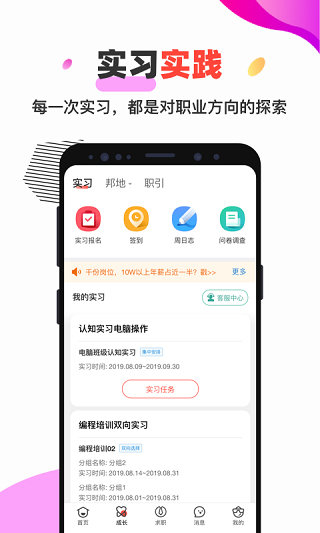 校友邦app官方版截图3