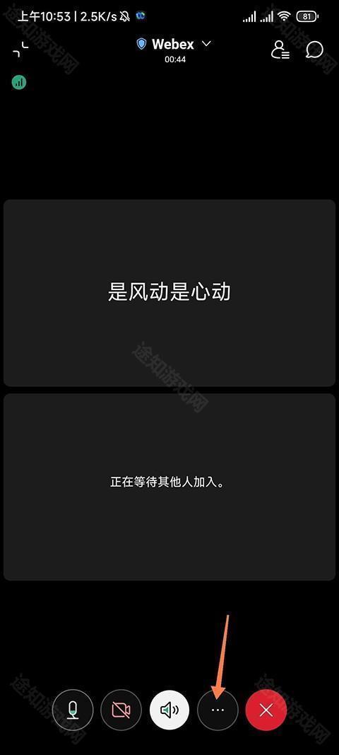 Webex会议app如何共享屏幕1