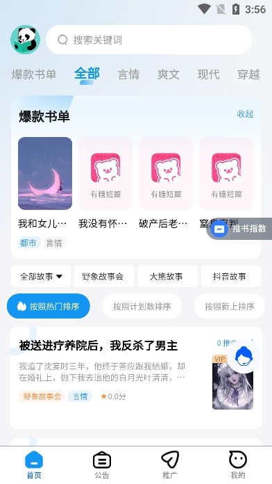 熊猫推文app官方版下载(熊猫推书)