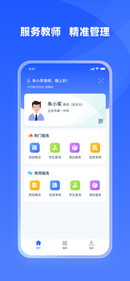 学有优教官方正版截图4