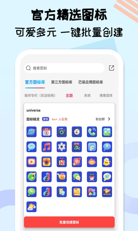 图标精灵百变换图标截图2