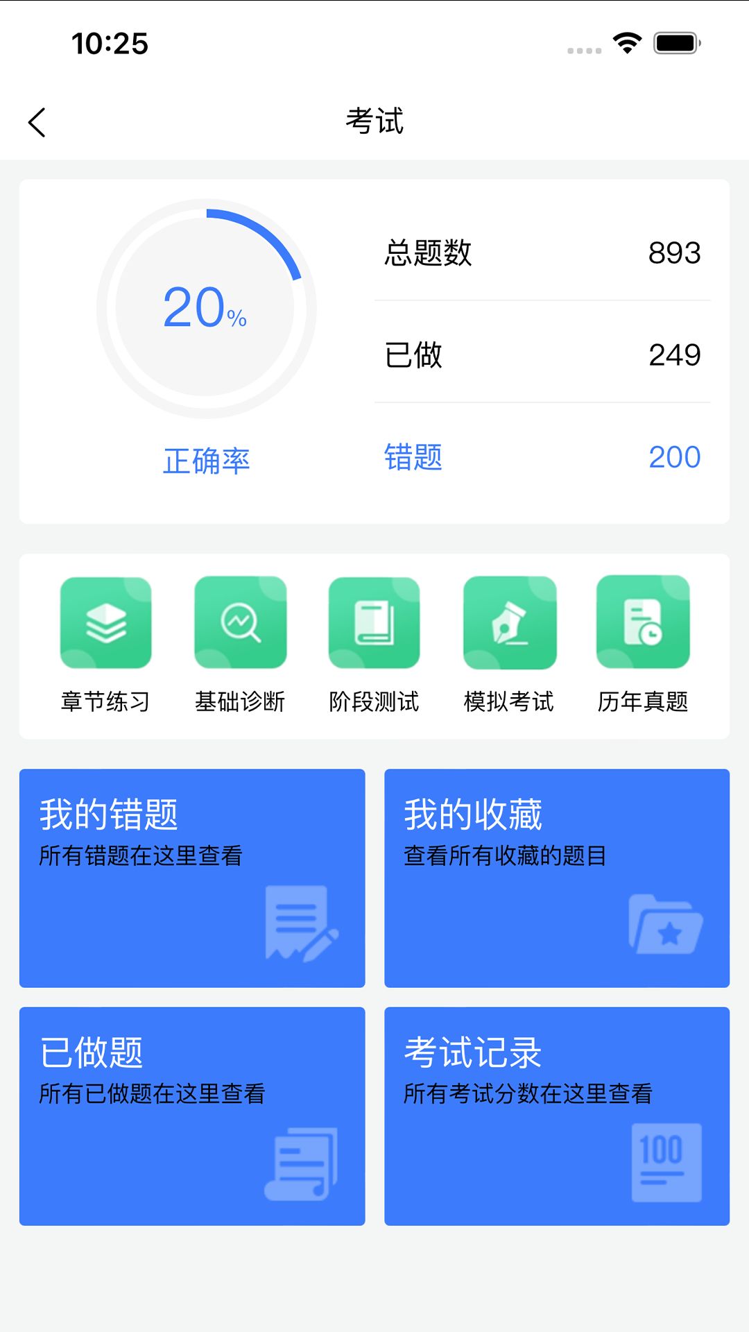 同力考研截图3