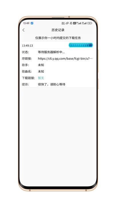 音乐提取下载器截图2