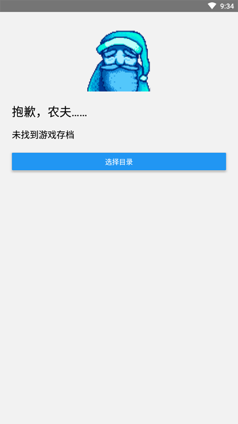 星露谷物语修改器手机版截图3