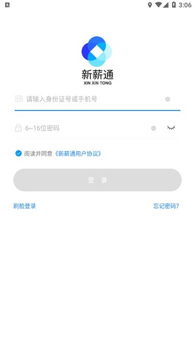 新薪通工人端最新版截图1