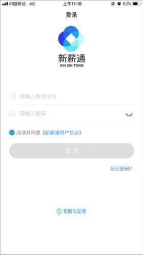 新薪通工人端app换绑卡流程1