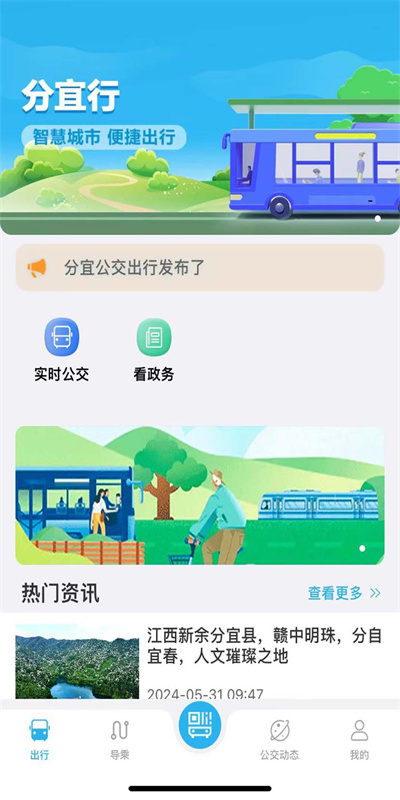 分宜行截图3