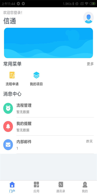 智慧华达截图3