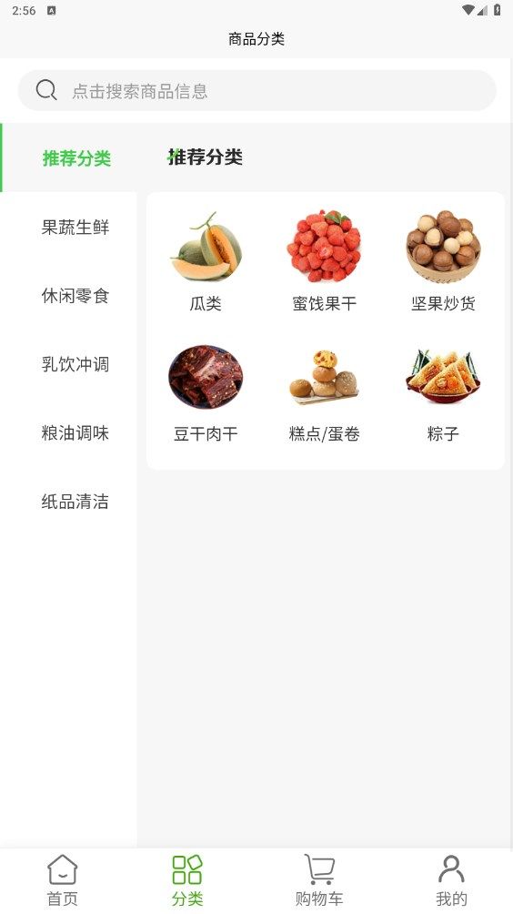 聚鲜丰截图1