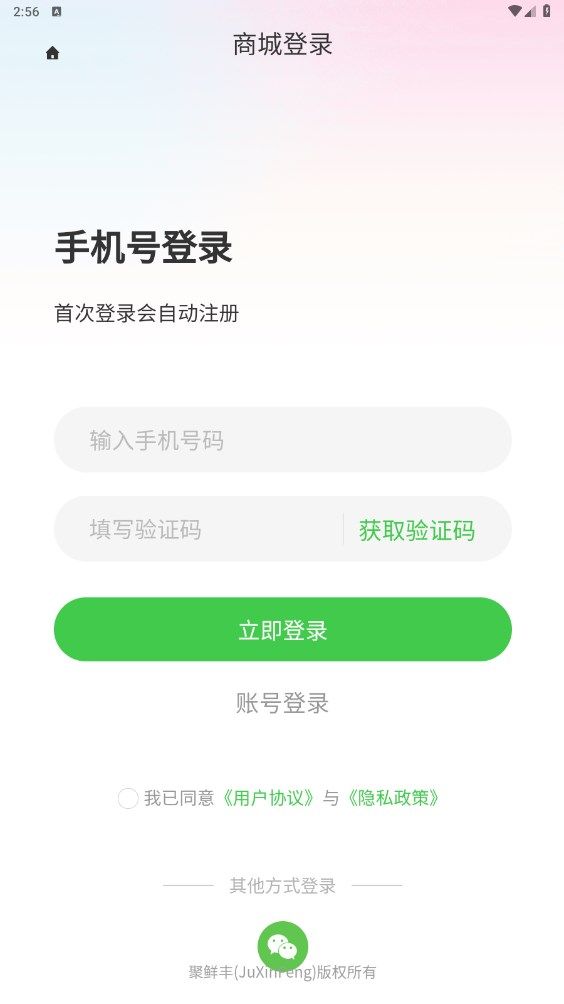 聚鲜丰截图3