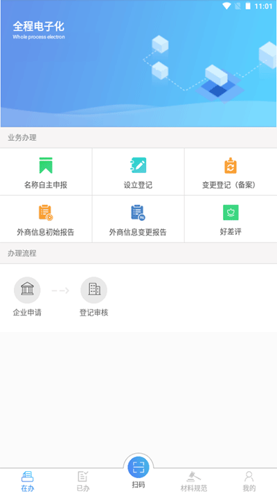 河南掌上登记截图2