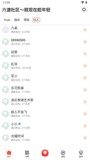 六速社区最新版截图1