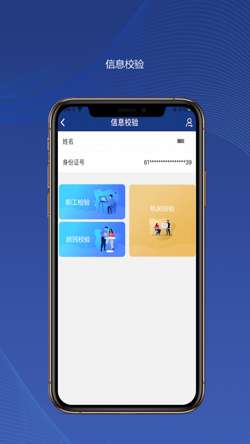 陕西社会保险app最新版截图2