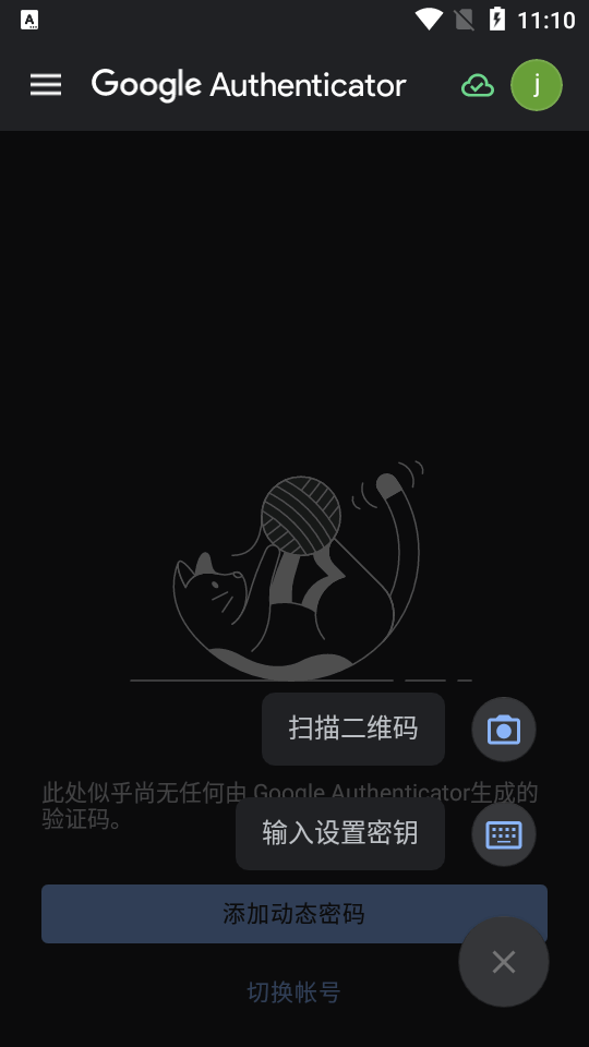 谷歌身份验证器截图2