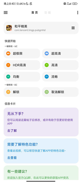 lt画质助手高级版截图1