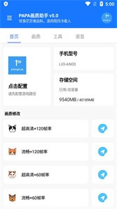 阿浪画质助手最新版本截图1