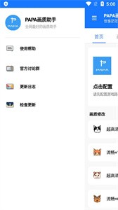 阿浪画质助手最新版本截图2