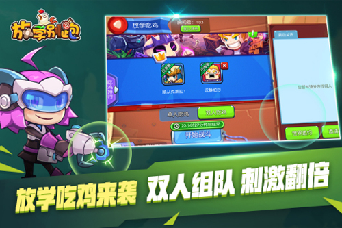 放学别跑3V3截图1