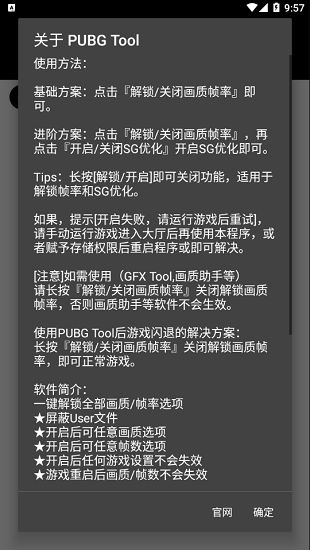 pubg tool画质软件截图1