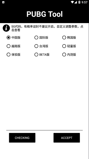 pubg tool画质软件截图2