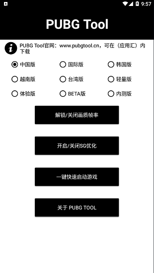 pubg tool画质软件截图3