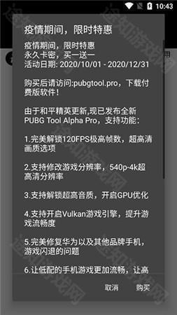 pubgtool画质助手120帧