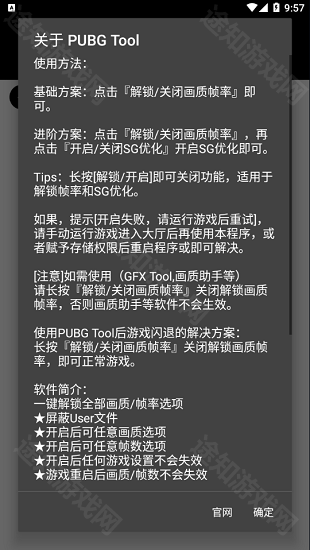 pubg tool画质软件120帧