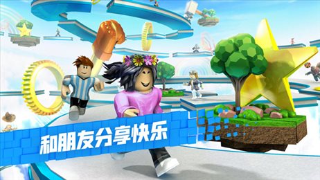 罗布乐思roblox中文版截图3