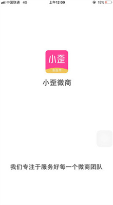 小歪微商新版本截图2