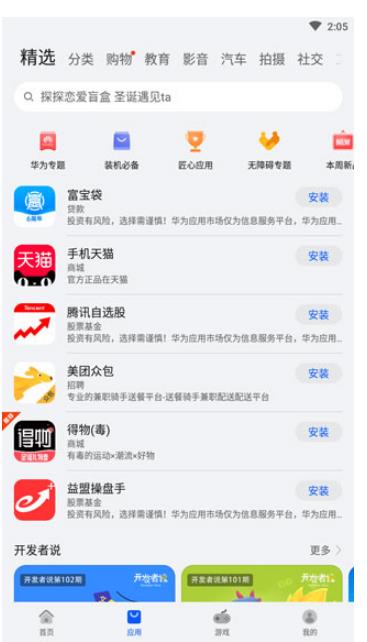 华为AppGallery截图2