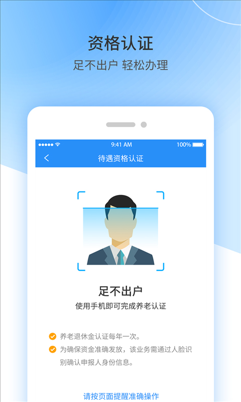 江西人社app官方版截图1