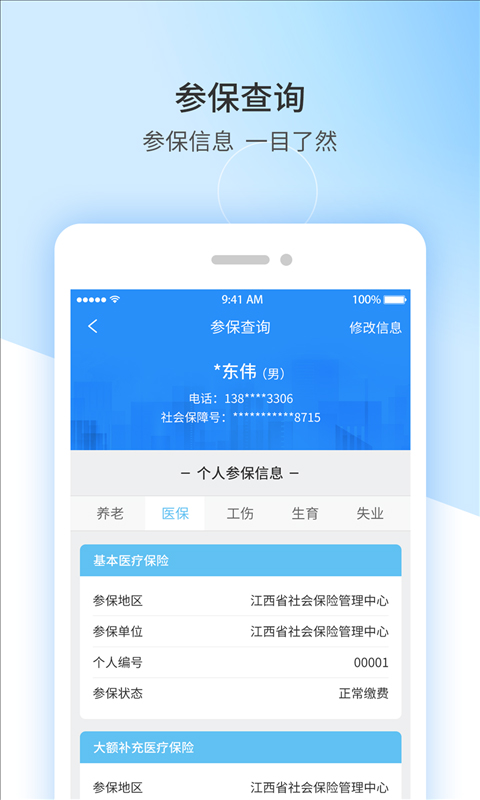 江西人社app官方版截图2