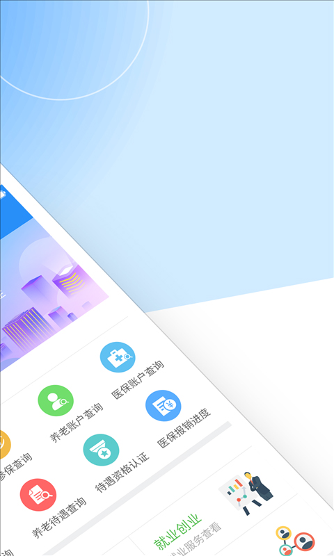 江西人社app官方版截图3