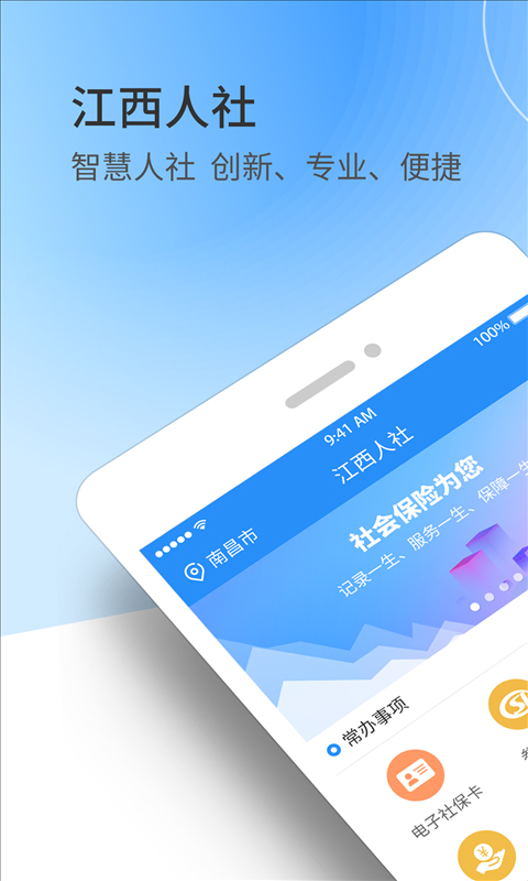 江西人社app官方版截图4