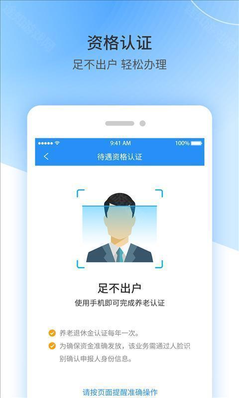 江西人社app官方版