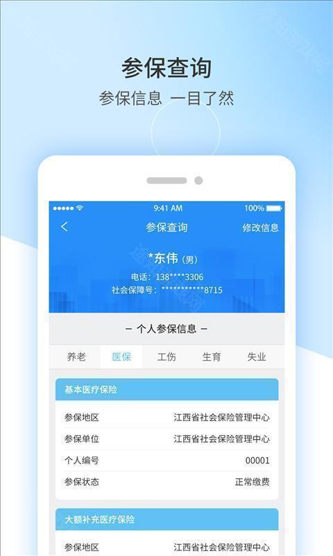 江西人社app官方版