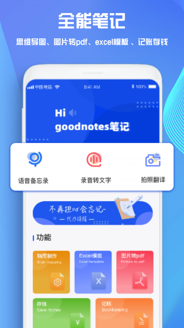 goodnotes正版免费