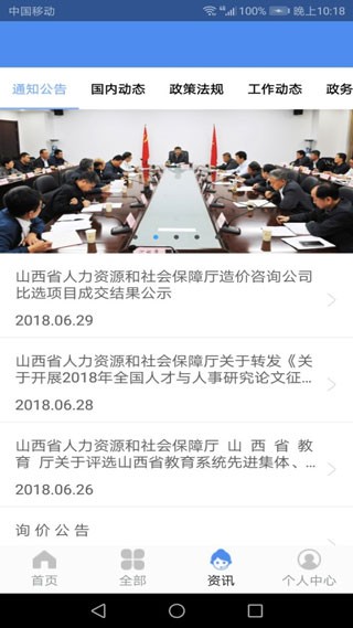 民生山西最新版截图4