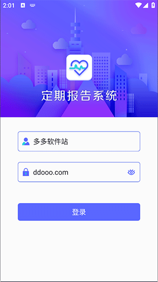 定期报告系统低保app最新版截图2