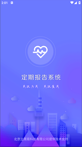 定期报告系统低保app最新版截图3