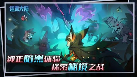 迷雾大陆最新版