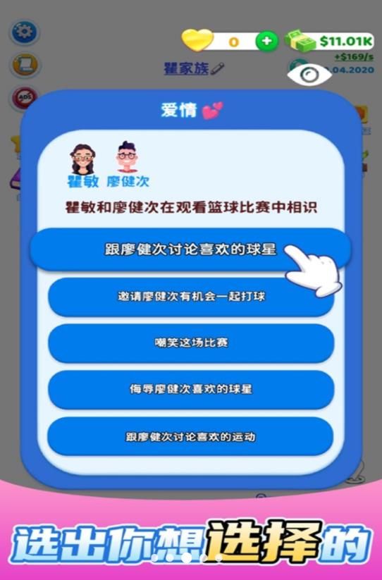 恋爱相亲模拟器截图2