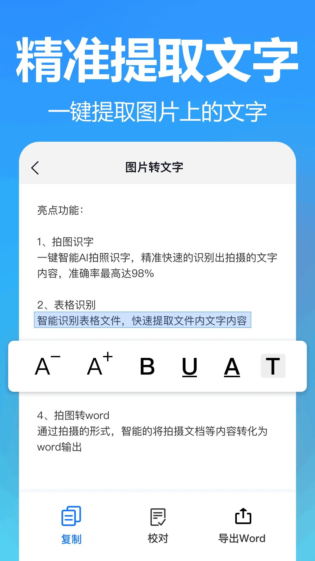 王速文字识别截图3