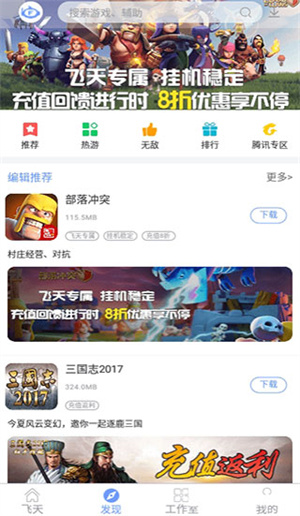 飞天助手最新版本截图3