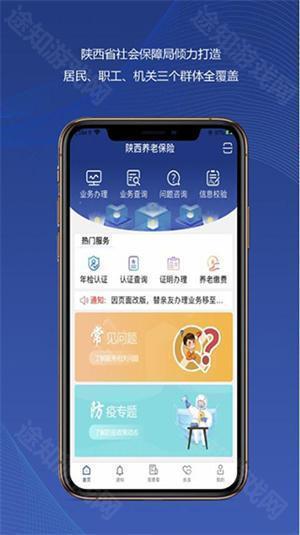 陕西社会保险手机