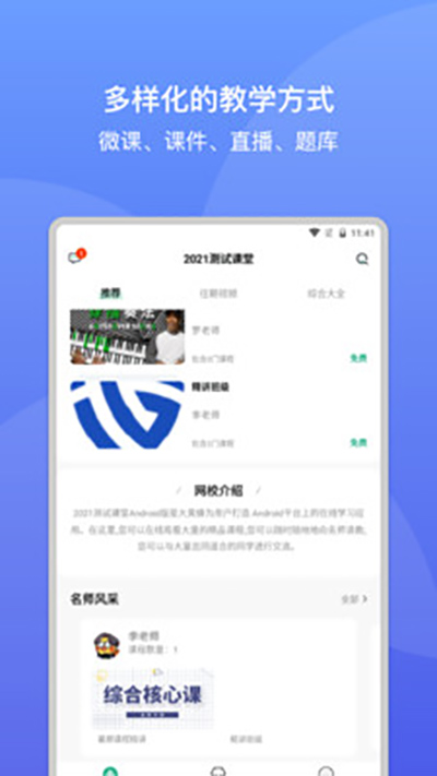 大黄蜂云课堂官方正版app截图2